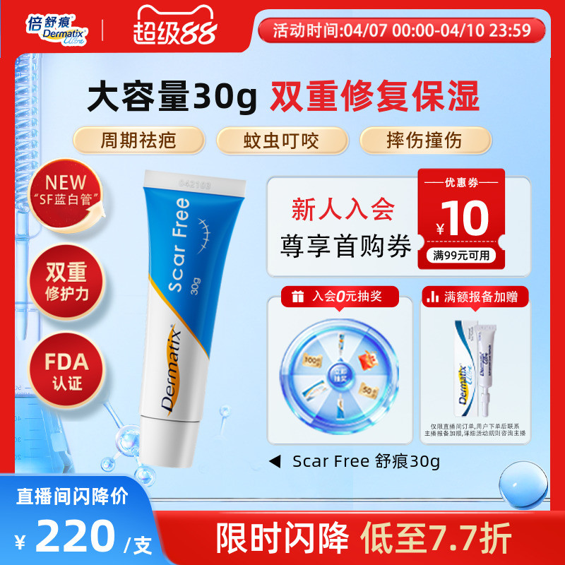 【自播闪降】Dermatix舒痕祛疤膏凝胶硅酮疤痕修复保湿蓝白管30g