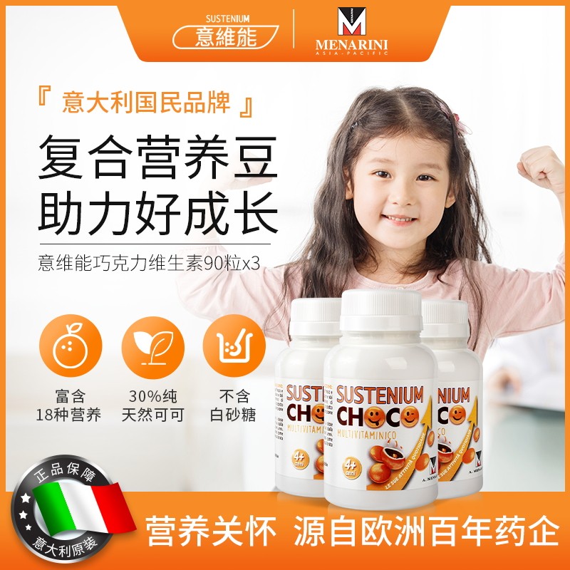 意维能进口儿童复合维生素90粒*3综合矿物质巧克力豆|msdalam kategori susu tepung/makanan tambahan/makanan/makanan ringan, pemakanan bayi, vitamin - dari Buy2taobao.com untuk memberikan perkhidmatan ejen Taobao profesional membeli