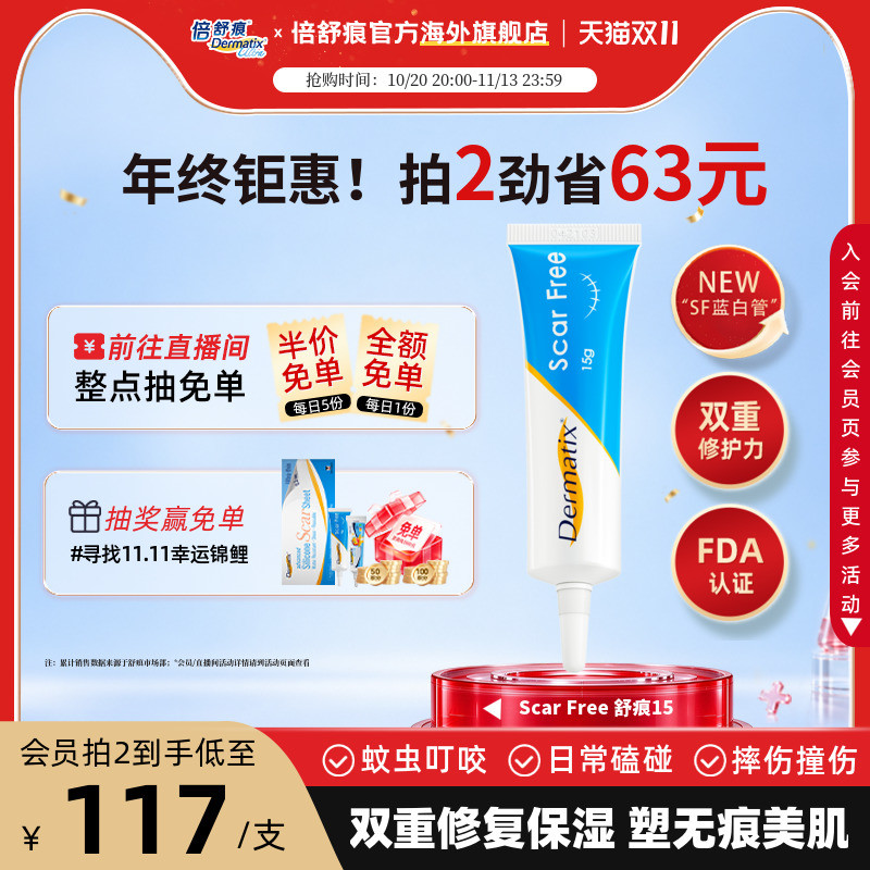 Dermatix舒痕祛疤膏凝胶硅酮疤痕抚平软化保湿SF蓝白管15g术后