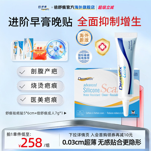 Dermatix舒痕医用硅酮凝胶疤痕贴祛疤膏修复淡化旗舰店正品