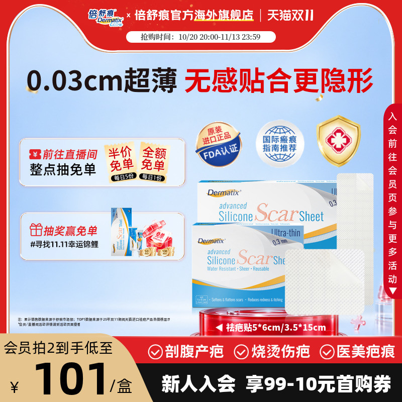 Dermatix舒痕硅酮凝胶祛疤贴修复剖腹产手术后疤痕淡化旗舰正品
