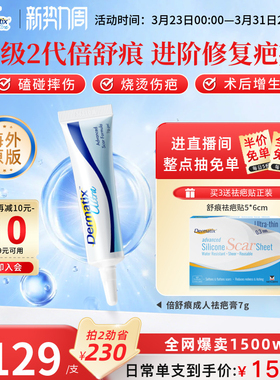 Dermatix倍舒痕医用硅酮凝胶祛疤膏修复正品去疤痕专用官方旗舰店