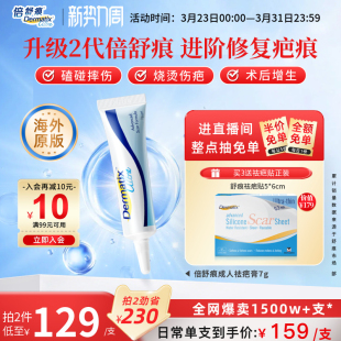 Dermatix倍舒痕医用硅酮凝胶祛疤膏修复正品去疤痕专用官方旗舰店