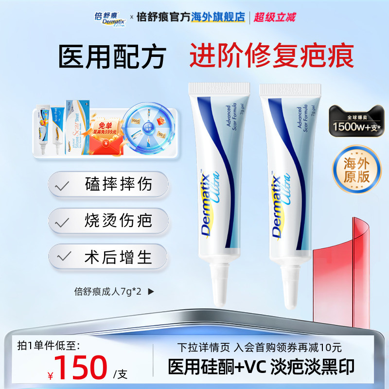 Dermatix倍舒痕医用硅酮凝胶祛疤膏7g*2支修复正品去疤痕专用