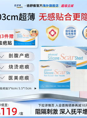 Dermatix舒痕硅酮凝胶祛疤贴修复剖腹产手术后疤痕淡化旗舰正品