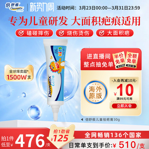 【倍舒痕】儿童祛疤膏疗程装30G