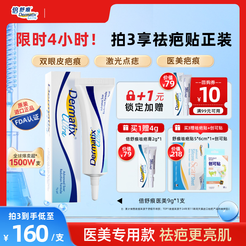 倍舒痕医美款祛疤膏9g双眼皮点痣