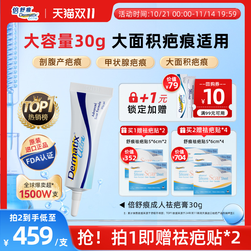 【倍舒痕】手术疤痕修复疗程装