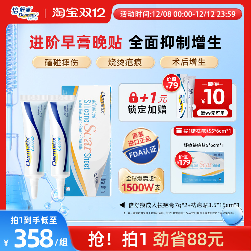 强效修复早膏晚贴祛疤贴膏套装