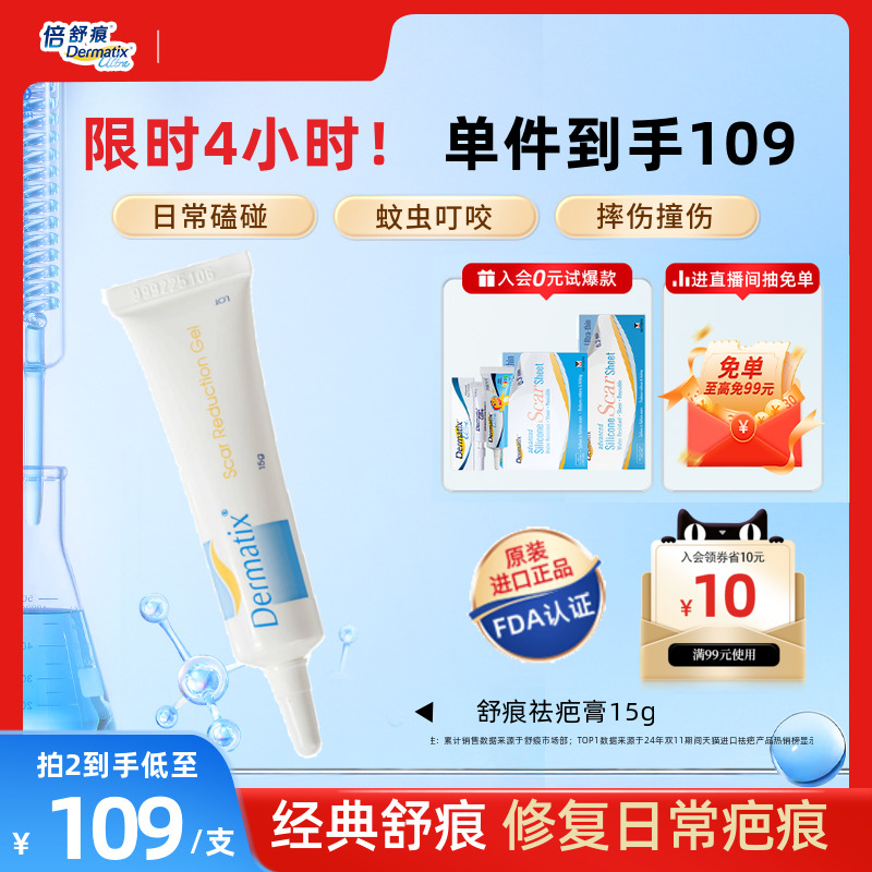 Dermatix舒痕硅酮凝胶祛疤膏15g