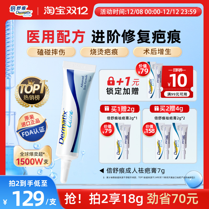 【倍舒痕】成人儿童祛疤硅酮凝胶