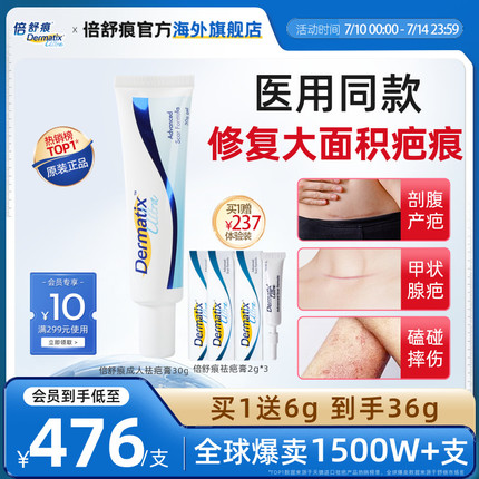 Dermatix倍舒痕医用硅酮凝胶祛疤膏30g剖腹产疤痕修复旗舰店正品