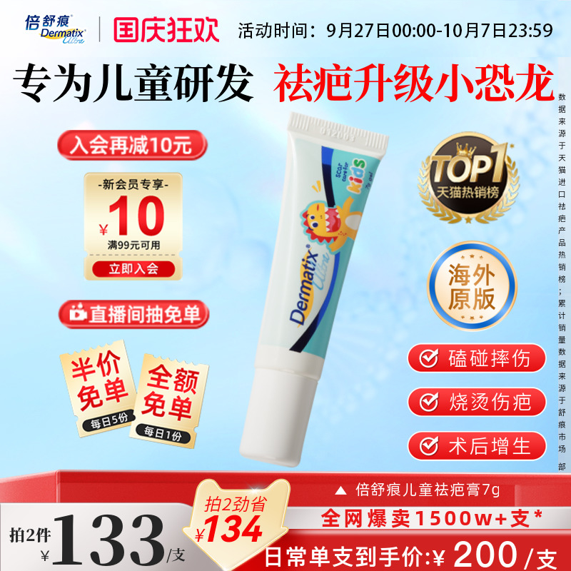 倍舒痕儿童祛疤膏医用级硅酮祛疤