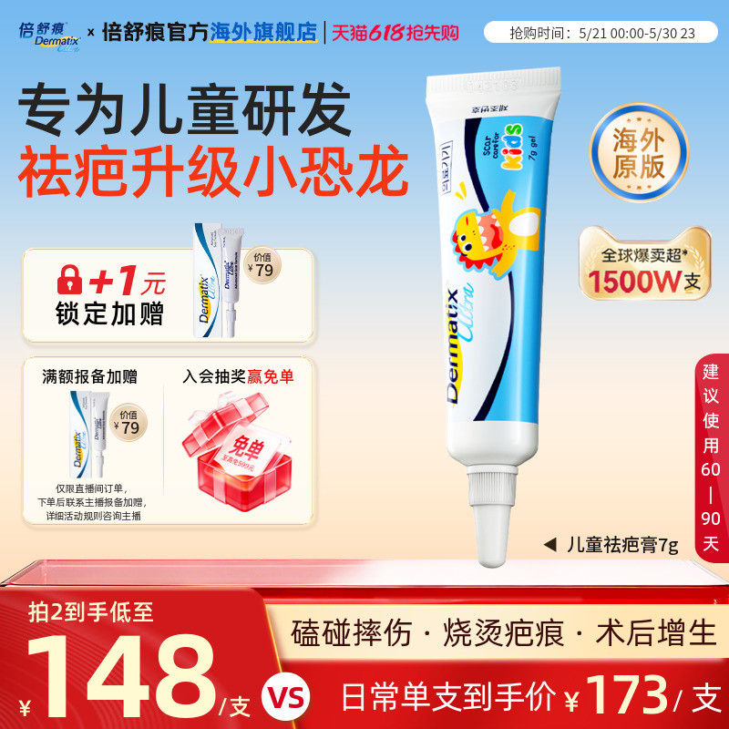 Dermatix倍舒痕进口祛疤膏儿童专用小孩硅酮凝胶修复烧伤疤痕正品