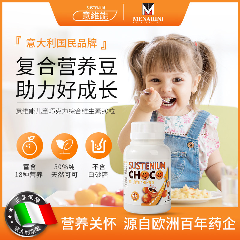 意维能进口儿童复合维生素90粒补充矿物质维生素巧克力豆|msdalam kategori susu tepung/makanan tambahan/makanan/makanan ringan, pemakanan bayi, vitamin - dari Buy2taobao.com untuk memberikan perkhidmatan ejen Taobao profesional membeli