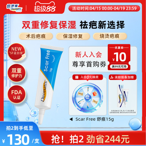 Dermatix舒痕硅酮凝胶祛疤膏15g