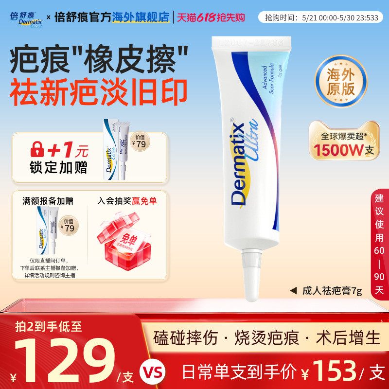 Dermatix倍舒痕医用硅酮凝胶祛疤膏修复正品去疤痕专用官方旗舰店