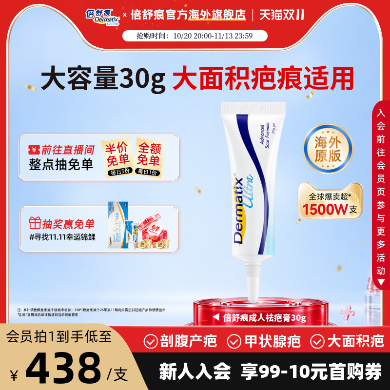 Dermatix倍舒痕医用硅凝胶祛疤膏30g剖腹产增生疤痕修复官方正品