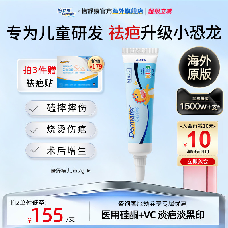 Dermatix倍舒痕进口祛疤膏儿童专用小孩硅酮凝胶修复烧伤疤痕正品