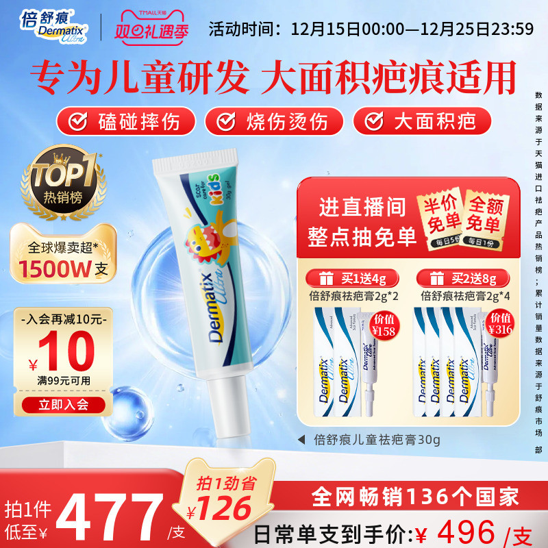 【倍舒痕】儿童祛疤膏疗程装30G