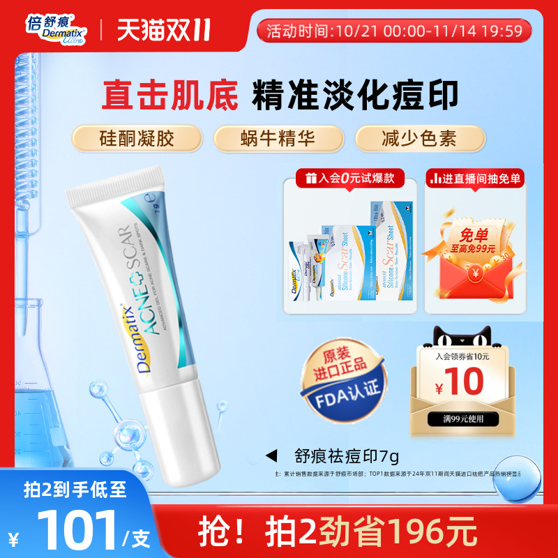Dermatix舒痕祛痘印膏7g淡化痘疤痘坑修复蜗牛精华【临期商品】