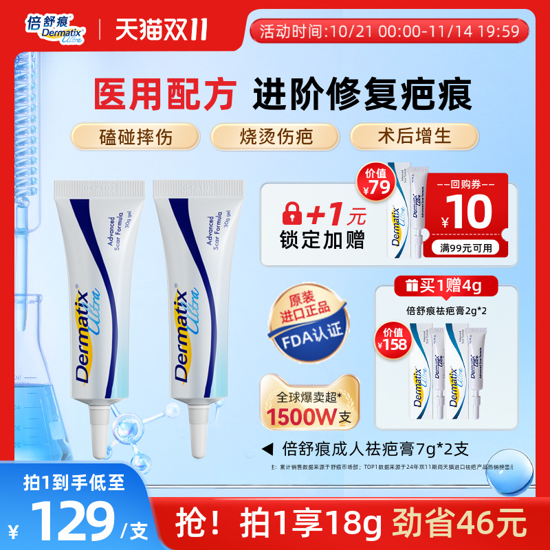 Dermatix倍舒痕医用硅酮凝胶成人儿童祛疤膏7g*2术后修复淡化疤痕