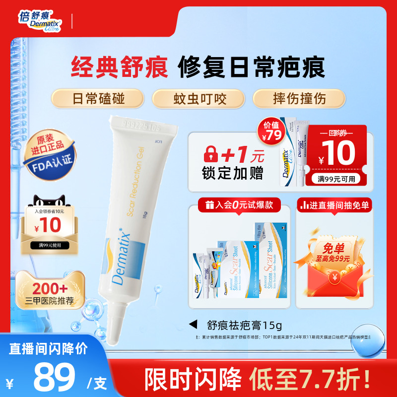 舒痕15gDermatix祛疤膏手术凝胶