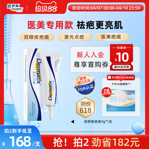 倍舒痕医美款祛疤膏9g双眼皮点痣