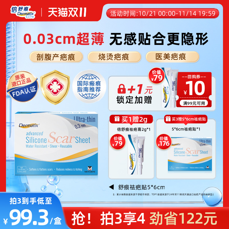 Dermatix舒痕硅酮凝胶祛疤贴