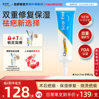 【新品】Dermatix舒痕祛疤膏凝胶硅酮疤痕抚平软化保湿蓝白管15g