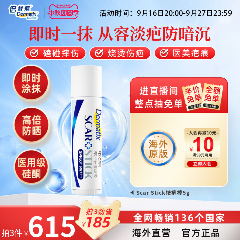 【独家新品】Dermatix倍舒痕硅酮ScarStick祛疤棒5g修护疤痕防晒