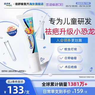 Dermatix倍舒痕医用硅酮凝胶儿童专用祛疤膏7g去疤痕修复官方正品