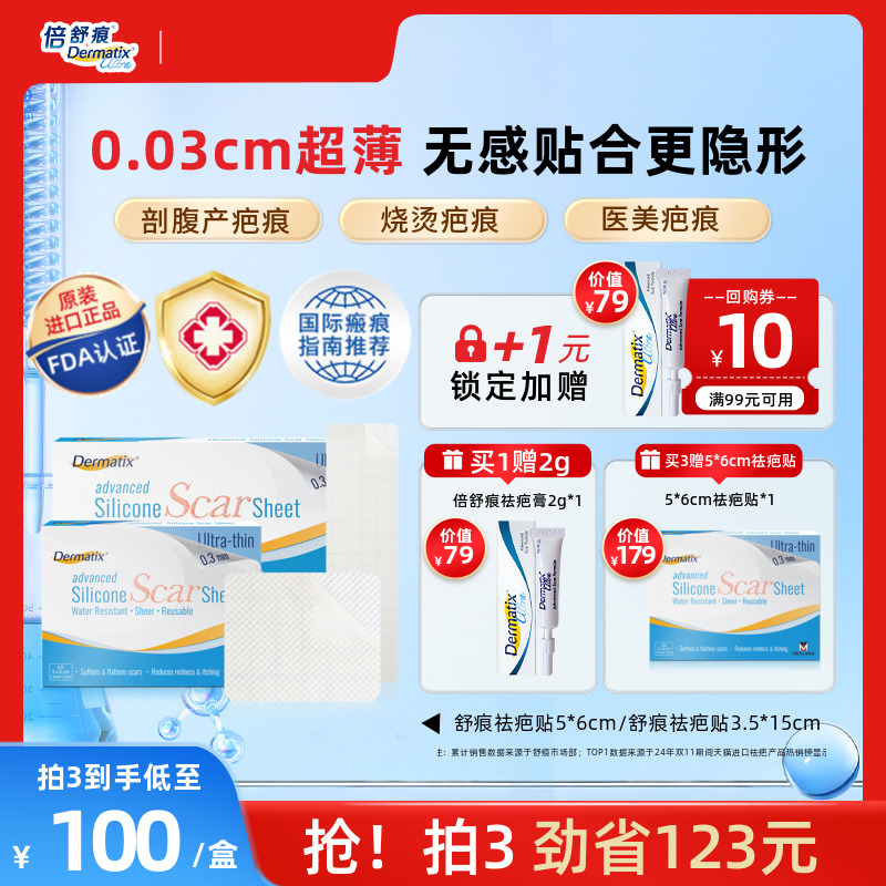 Dermatix舒痕硅酮凝胶