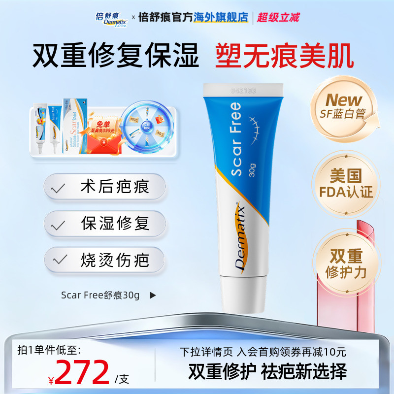【新品】Dermatix舒痕祛疤硅酮凝胶30g术后修复保湿舒缓蓝白管正