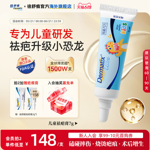 【倍舒痕】医用级别祛疤7G尝鲜装