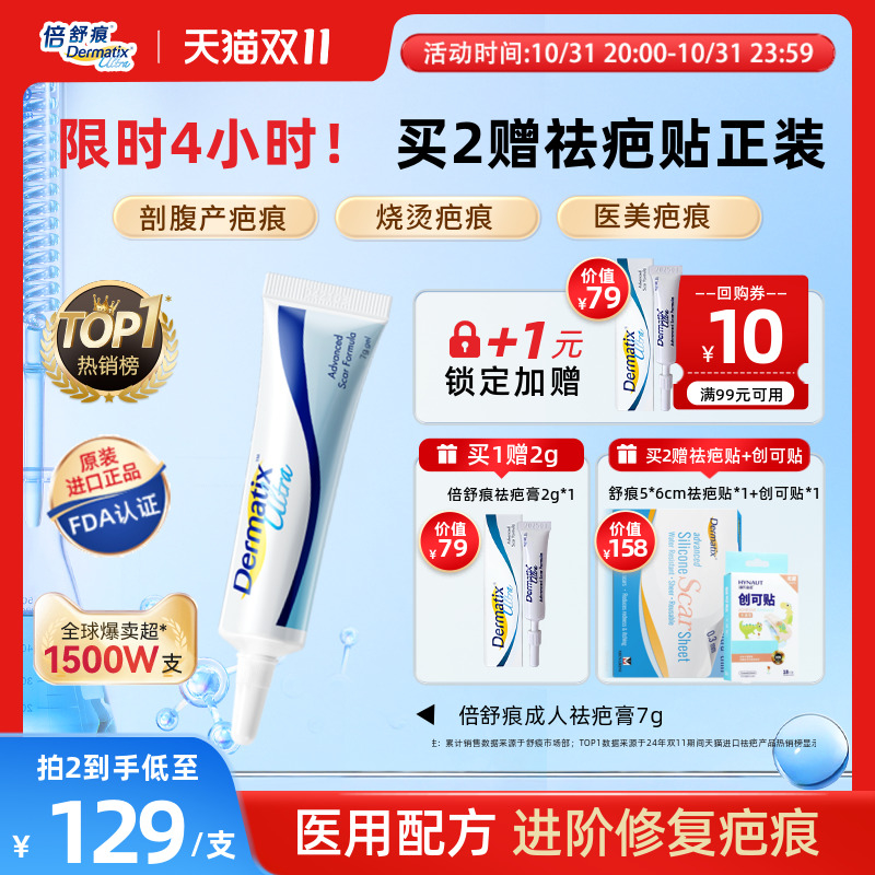 倍舒痕进口疤痕膏医美疤痕修复