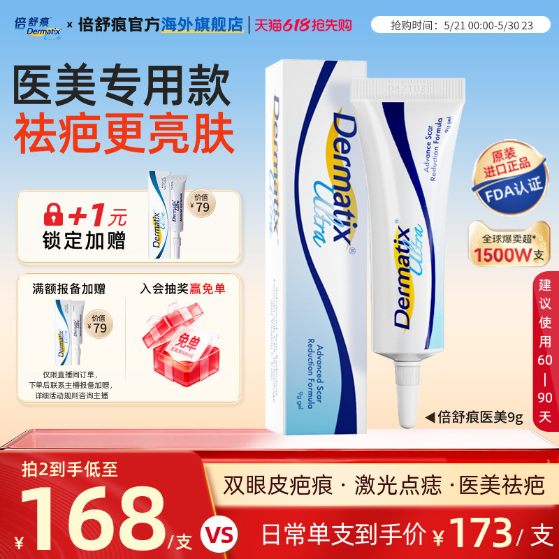 Dermatix倍舒痕硅酮凝胶疤痕膏医美9g双眼皮术后修护激光点痣