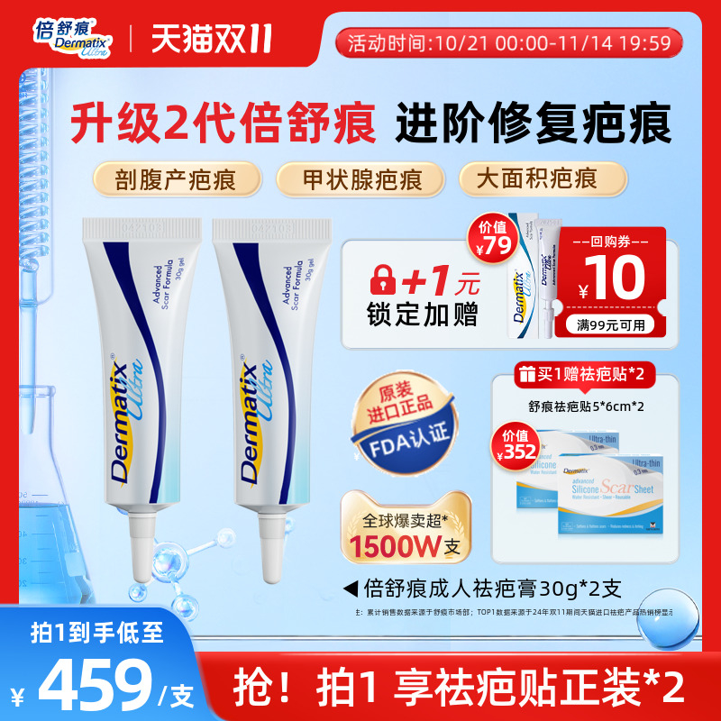 【倍舒痕】大容量医用级祛疤膏
