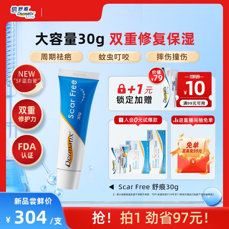 Dermatix舒痕硅酮凝胶祛疤膏30g
