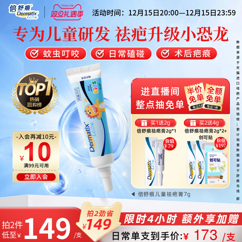 【倍舒痕】医用级别祛疤7G尝鲜装