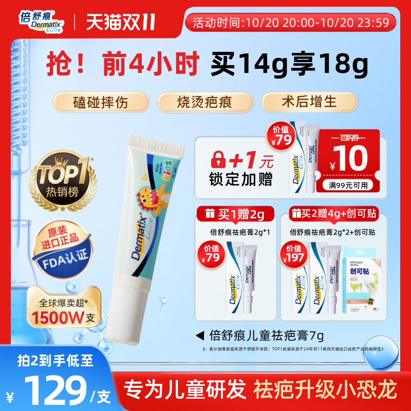 【倍舒痕】医用级别祛疤7G尝鲜装