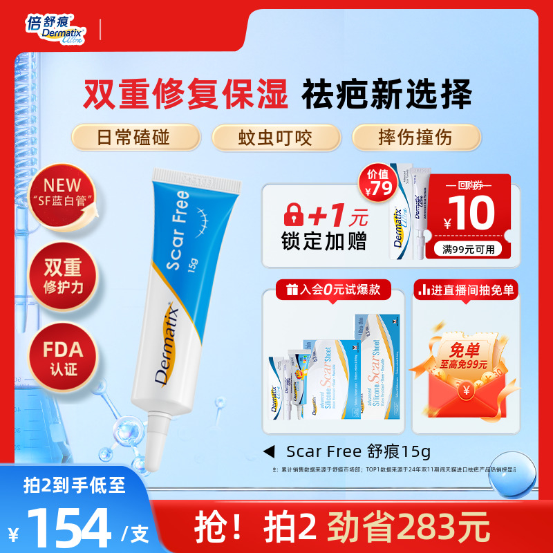 Dermatix舒痕硅酮凝胶祛疤膏15g