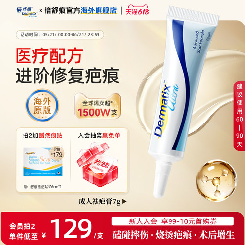 倍舒痕进口疤痕膏医美疤痕修复