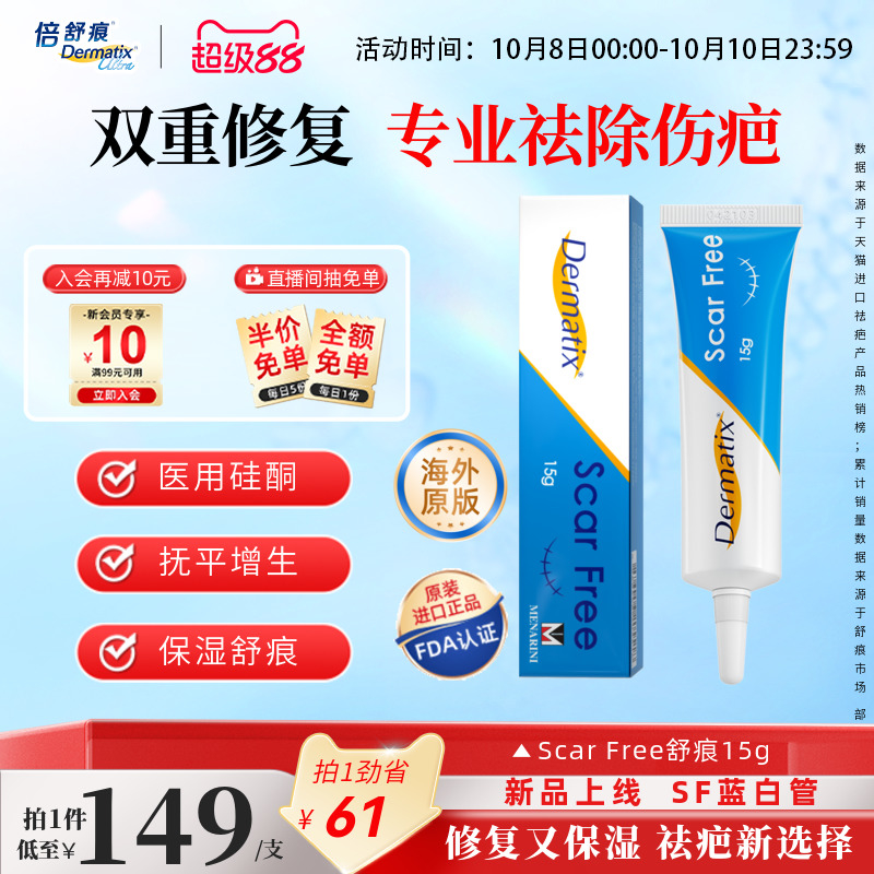 【新品】Dermatix舒痕祛疤膏凝胶硅酮疤痕淡化修复保湿蓝白管15g