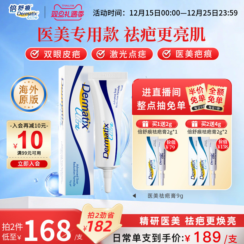 倍舒痕医美款祛疤膏9g双眼皮点痣