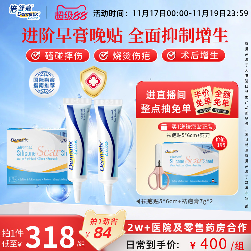倍舒痕祛疤膏成人7g祛疤贴组合装