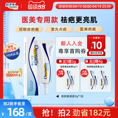 倍舒痕医美款祛疤膏9g双眼皮点痣