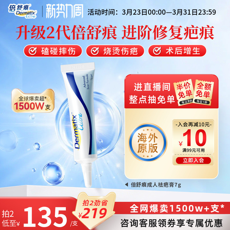 倍舒痕进口疤痕膏医美疤痕修复