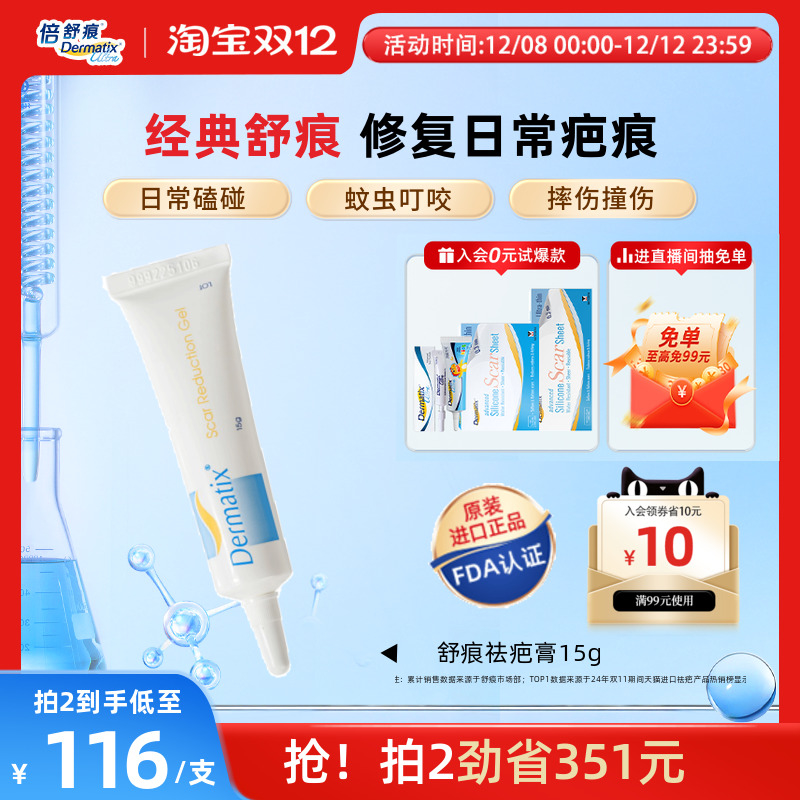 Dermatix舒痕硅酮凝胶祛疤膏15g