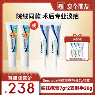 2支淡化祛疤修复疤 交个朋友 Dermatix倍舒痕儿童成人祛疤膏7g